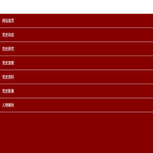 吕梁党史方志网