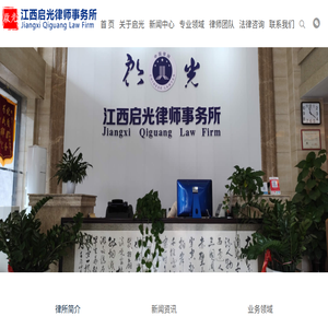 启光律师事务所