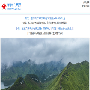 手机广西网