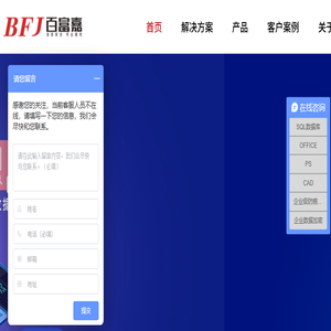 百富嘉软件：信息安全