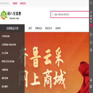 山东润八方信息科技有限公司