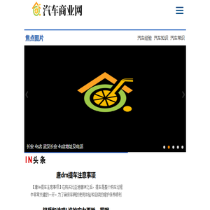 汽车商业网