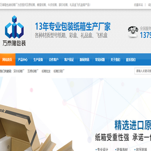 深圳纸箱厂
