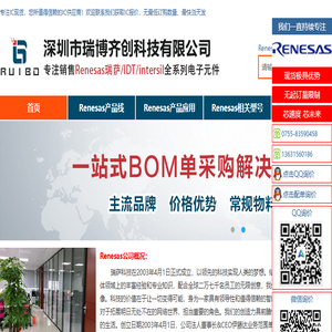 Renesas代理商