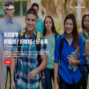 亮哥留学严选