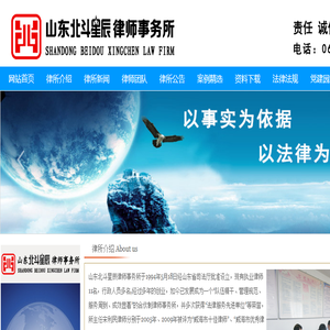 山东北斗星辰律师事务所