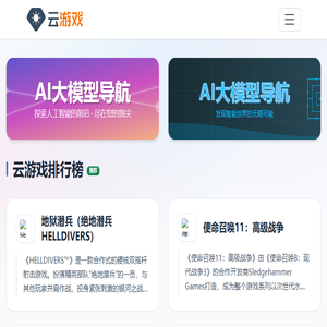 云游戏