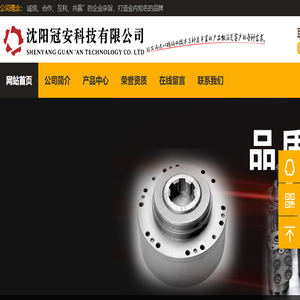 沈阳冠安科技有限公司