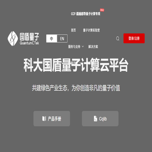 国盾量子计算云平台