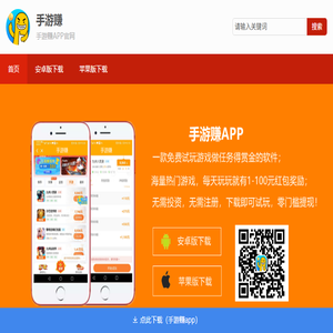 手游赚官网