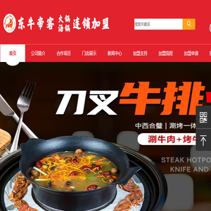 东牛帝客养生汤锅