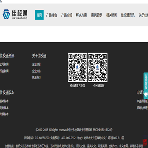 村网通