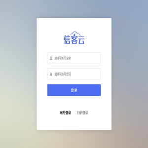 信客云房地产SERP管理系统登录