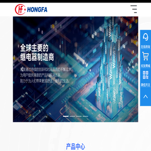 宏发股份官方网站
