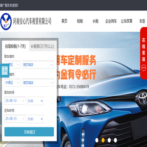 郑州租车/汽车租赁公司/本土化特价租车