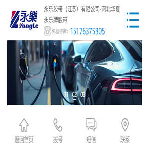 永乐胶带