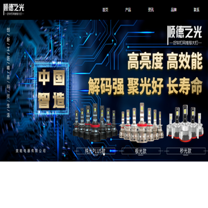 顺德之光