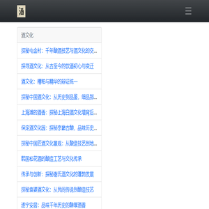 淘好酒酒文化