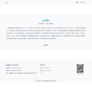 新疆真铁木科技有限公司