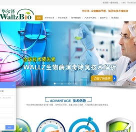 珠海华尔泽生物科技有限公司