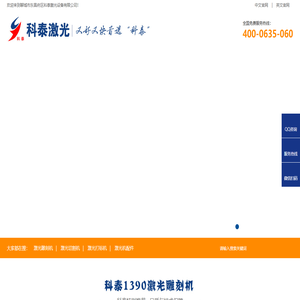 [科泰激光]中大型/小型激光雕刻机,激光打标机,激光切割机,激光机配件