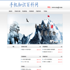 手机知识百科网