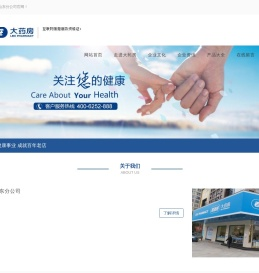 老百姓大药房山东分公司