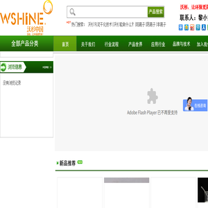 上海沃杉化工有限公司产品网站