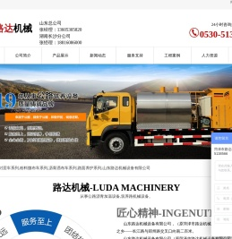山东路达机械设备有限公司,同步封层车,粉料撒布车