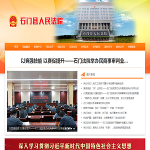 湖南省石门县人民法院