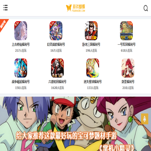 游戏蝴蝶手游网