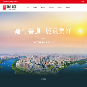 嘉城集团