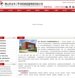 佛山旧机械设备回收