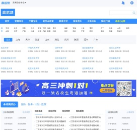 高招帮