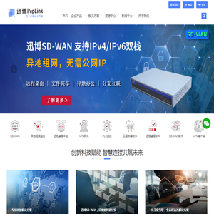 迅博PepLink