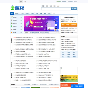 物业之家
