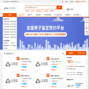 亲子鉴定中心