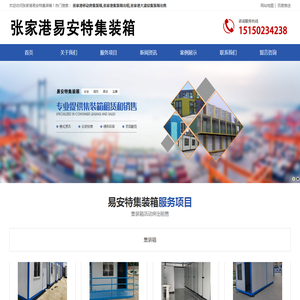 张家港集装箱出租