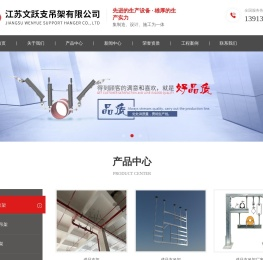 江苏文跃支吊架有限公司