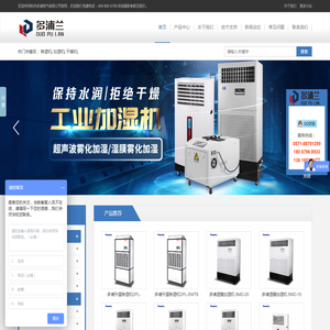 工业除湿机,加湿机,干燥机