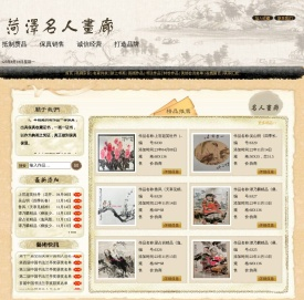 菏泽名人画廊