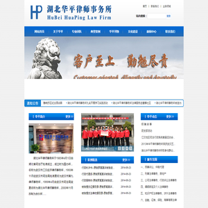 湖北华平律师事务所