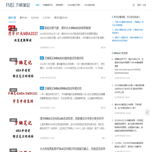 北大MBA