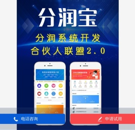 分润宝,专注分润系统开发