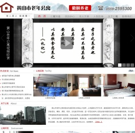 黄山市老年公寓