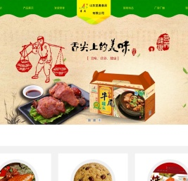 山东圣奥食品有限公司