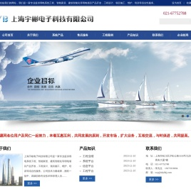 宇彬电子科技,上海宇彬电子科技有限公司,智能建筑系统集,成结构化综合布线系统,安全防范系统,闭路电视监控系统,防盗报警系统,电子巡更系统