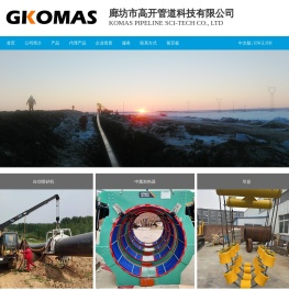廊坊市高开管道科技有限公司