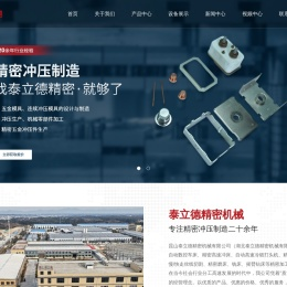 昆山泰立德精密机械有限公司