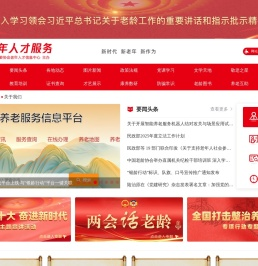 中国老年人才网